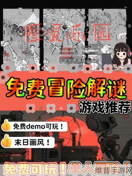 不幸小妹下载，探索非常有趣的解谜冒险休闲游戏之旅
