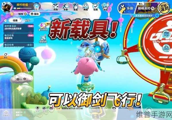 蛋仔派对御剑飞行秘籍，获取方法全解析