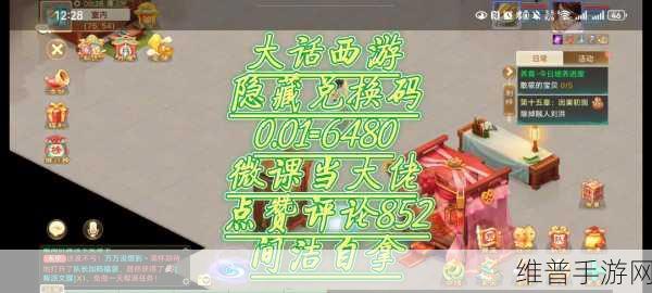 大话西游手游苹果端礼包码使用全攻略
