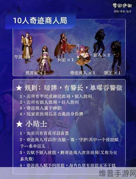 谁是内鬼联机版，全新狼人杀题材手游攻略指南