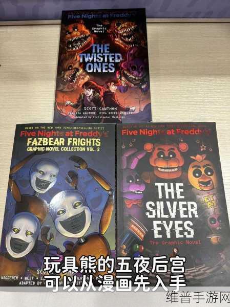 玩具熊的午夜后宫,最新版本下载全攻略