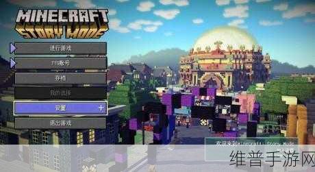 我的世界故事模式2第四章，像素冒险新篇章深度解析