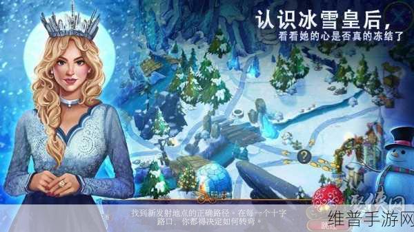 冬日传说第一章手机版,解锁趣味解谜新体验