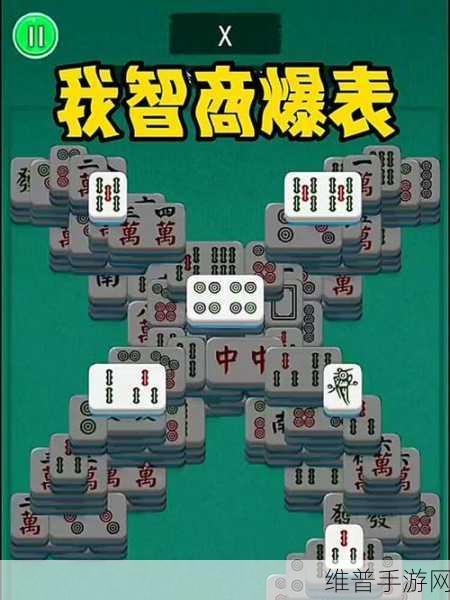 脑力激荡新纪元，智商挑战中文最新版下载全攻略