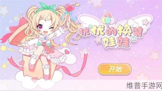 萌娃小公主化妆游戏下载，解锁无限创意的休闲换装盛宴