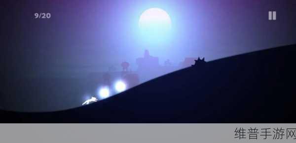 光狼历险记，趣味休闲闯关之旅的完整攻略与下载指南