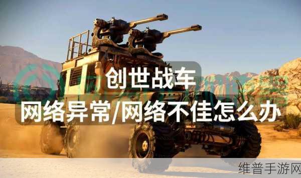 创世战车，车头抉择秘籍，称霸战场的关键