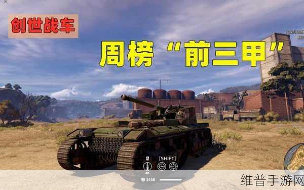 创世战车，车头抉择秘籍，称霸战场的关键