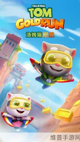 猫和老鼠手游全人物解锁版，重温经典动漫的跑酷盛宴