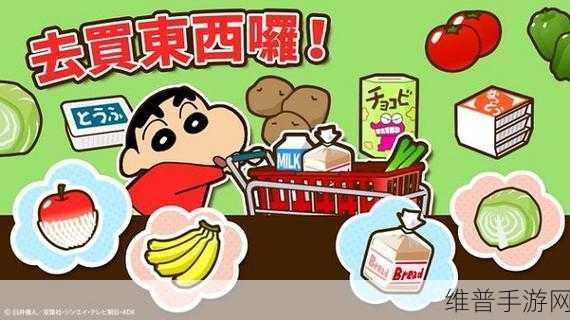 蜡笔小新帮手大作战，重温经典动漫的欢乐时光