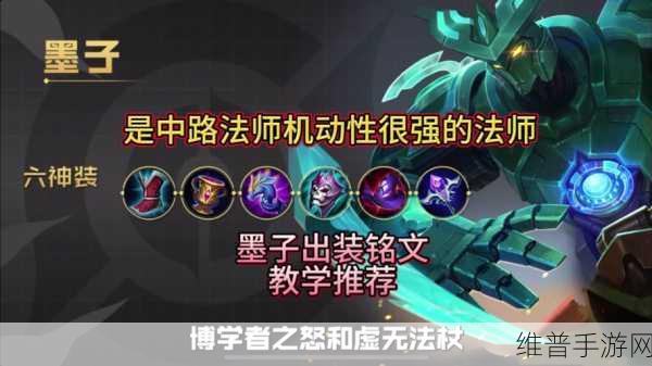 嗨氏墨子出装解析，制霸战场的秘诀