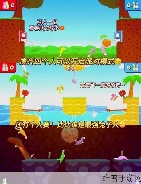 超级双兔人双人版，魔性休闲闯关新体验，免费下载不容错过！