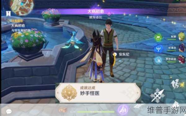 原神妙手怪医成就达成全攻略