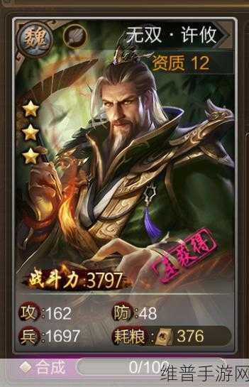 三国志战棋版 S4 许攸玩法全解析