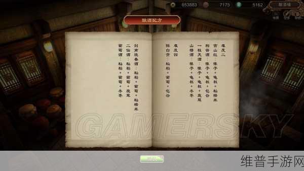 天命奇御，探索十全大补酒的神秘配方之路