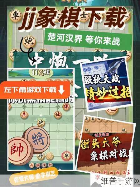 回味经典,挑战智慧——经典中国象棋老版下载全攻略