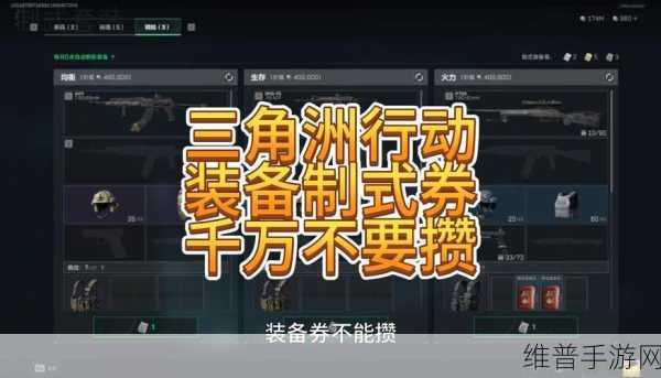三角洲行动，曼德尔砖兑换三角券的全攻略