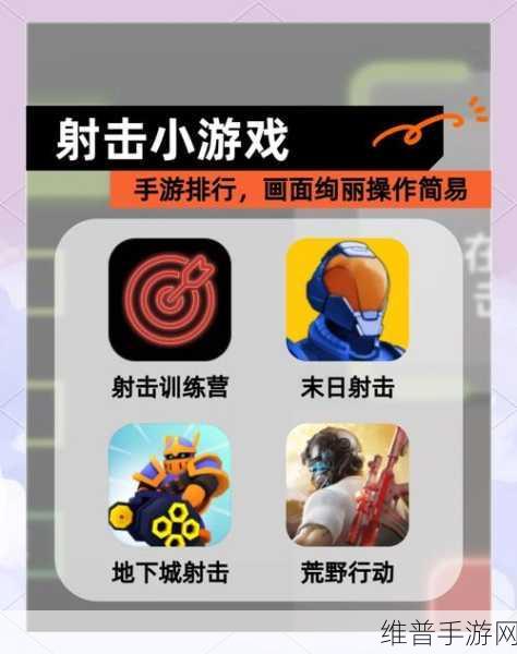 瞄准冠军游戏下载，解锁极致射击体验，挑战射击游戏巅峰