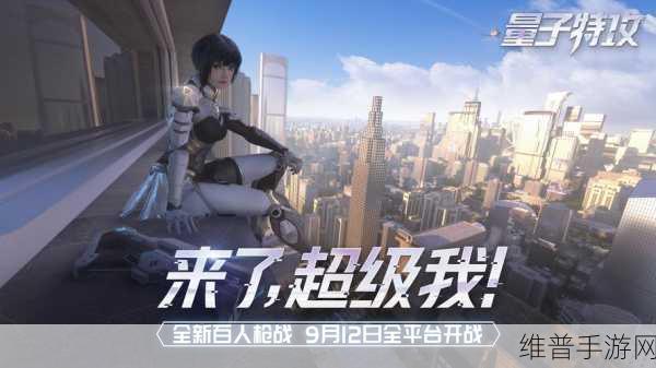 量子特攻，机仆技能全解析与实战攻略指南