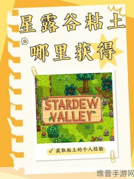 星露谷物语干草获取秘籍大公开