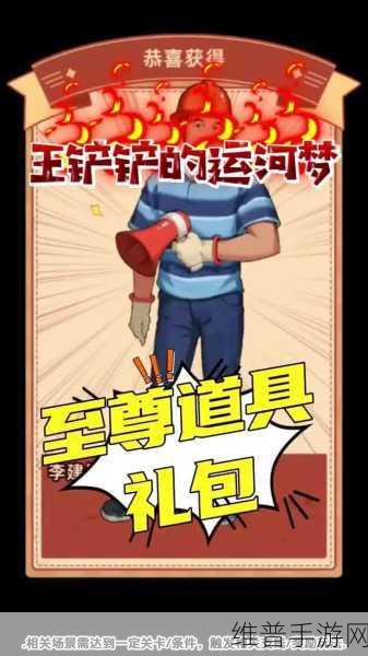 王铲铲的运河梦，工人升级秘籍大公开