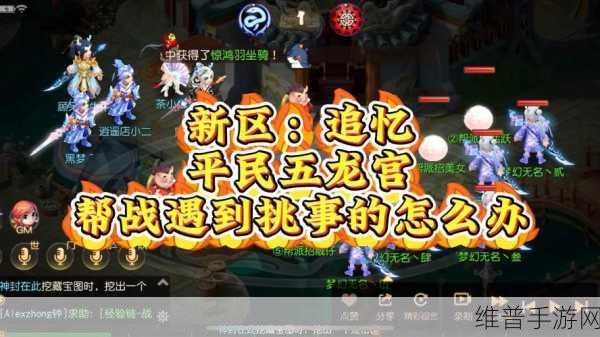 梦幻西游手游帮派迷阵全解析，通关秘籍与技巧大公开