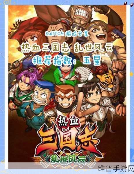 热血重燃，三国战起来iOS版下载全攻略