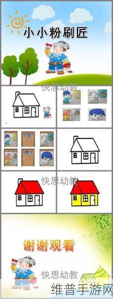 挑战粉刷匠，轻松益智涂色小游戏的全面攻略