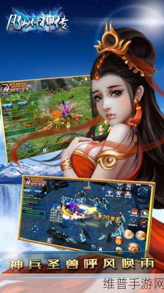 探秘凡仙修神传，官方版下载及仙侠斩妖除魔全攻略