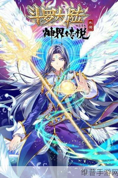 斗罗大陆神界传说官方正式版，探索大型史诗级RPG动作卡牌游戏的无限魅力
