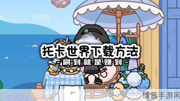 托卡世界无限礼物版下载，探索充满童趣的休闲早教游戏乐园