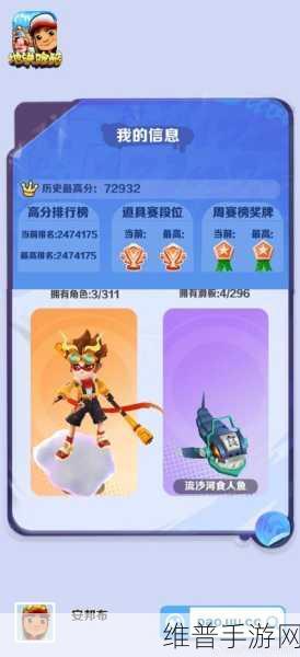 地铁跑酷星宿高仿QAQ芝加哥版，重温经典跑酷之旅的详尽攻略