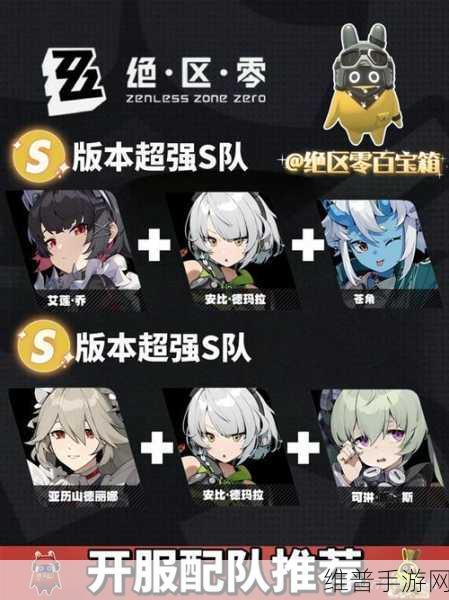 绝区零丽娜无 S 级主 C 阵容搭配指南