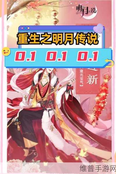 重生之明月传说GM版深度攻略，无限元宝金币，仙侠竞技新纪元