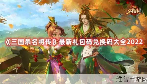 三国杀名将传红将兑换码全攻略及深度解析