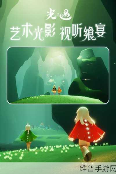 光遇安卓版免费下载，温馨治愈的探索模拟游戏深度攻略