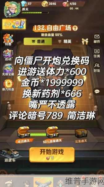 僵尸暴动，解锁闯关新体验的手游下载指南