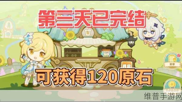 原神微风饮游第三天通关秘籍大揭秘