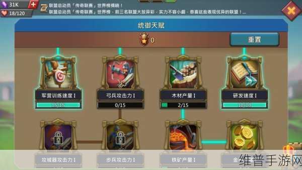 王国纪元,统御天赋加点全攻略指南