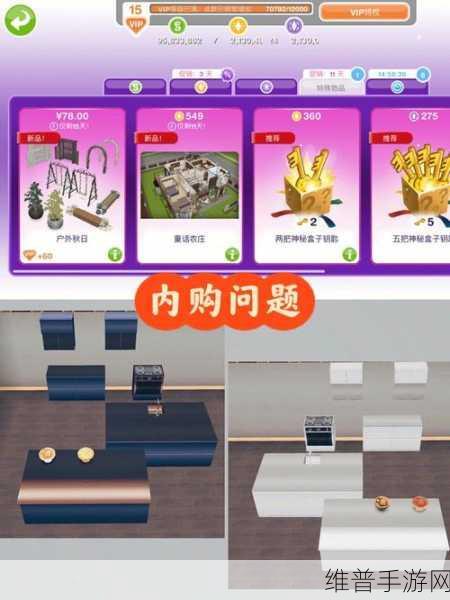 模拟人生畅玩版VIP版深度攻略,打造你的梦幻生活帝国