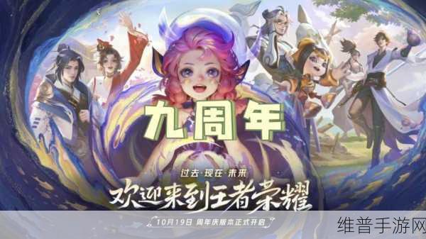 王者荣耀九周年庆典预热活动全解析
