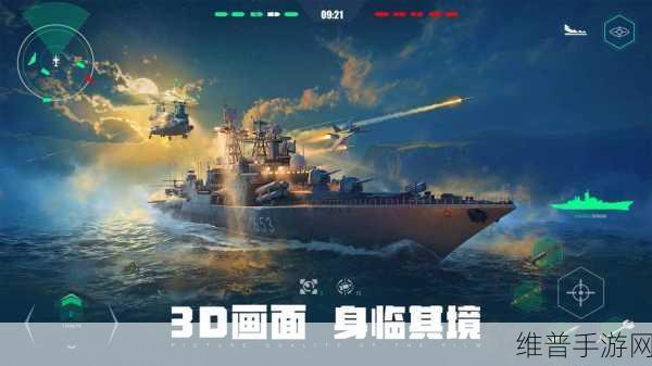 现代战舰对决，无限资源版下载与深度攻略