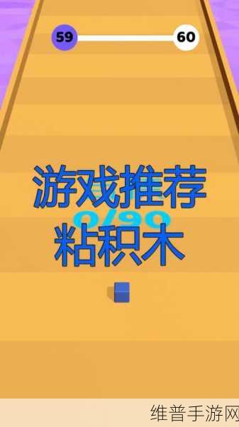 粘积木2019最新版下载,解锁今年火爆休闲闯关新体验