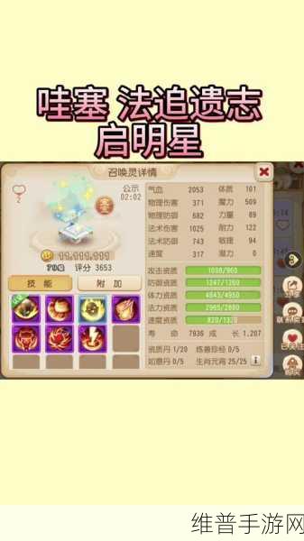 梦幻西游手游，启明星加点全攻略指南