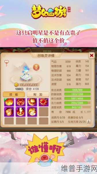 梦幻西游手游,启明星加点全攻略指南