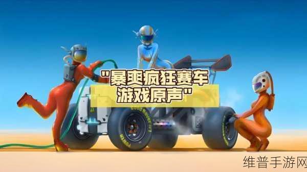 全民赛车单机版,极速飞驰,无需网络的赛车盛宴