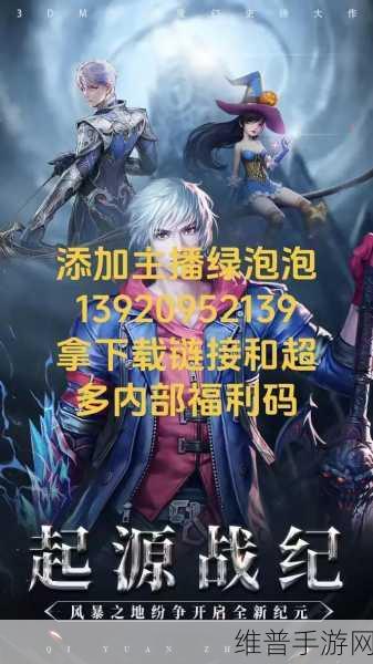 起源战纪小米版下载,探索现象级3D魔幻MMO史诗大作手游的无限魅力