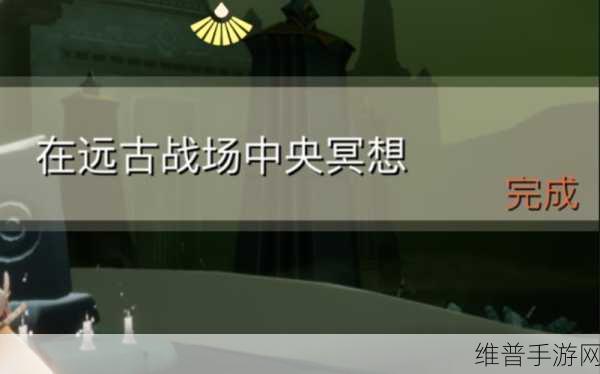 探秘远古战场中央冥想的神秘力量