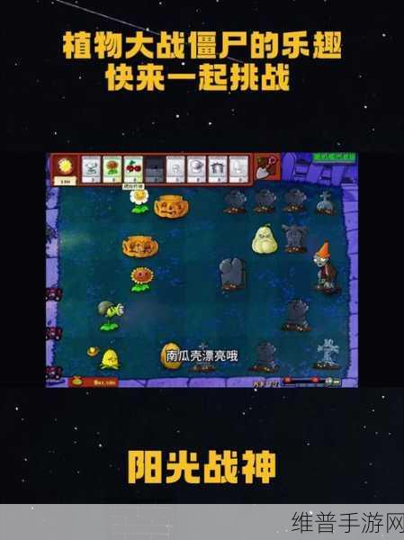 探秘植物大战僵尸随机植物版2024,策略与乐趣并存的全新挑战