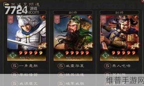 三国志战略版,解析最强天下枪的无敌秘诀